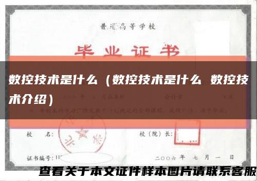 数控技术是什么（数控技术是什么 数控技术介绍）缩略图