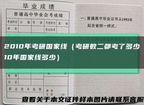 2010年考研国家线（考研数二都考了多少10年国家线多少）缩略图
