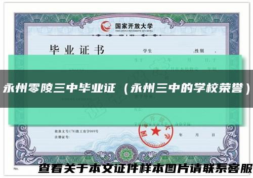 永州零陵三中毕业证（永州三中的学校荣誉）缩略图