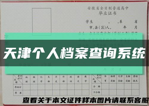 天津个人档案查询系统缩略图