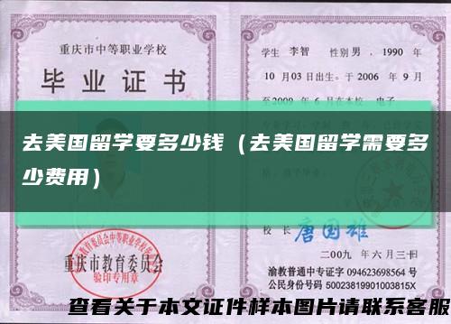 去美国留学要多少钱（去美国留学需要多少费用）缩略图