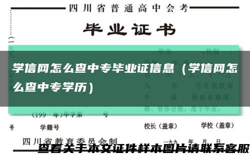 学信网怎么查中专毕业证信息（学信网怎么查中专学历）缩略图