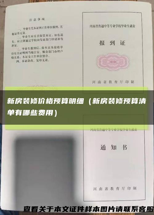 新房装修价格预算明细（新房装修预算清单有哪些费用）缩略图