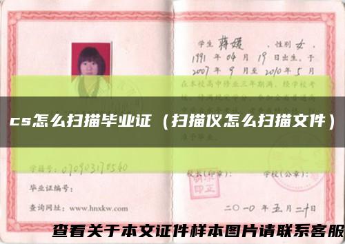 cs怎么扫描毕业证（扫描仪怎么扫描文件）缩略图