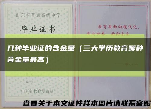 几种毕业证的含金量（三大学历教育哪种含金量最高）缩略图