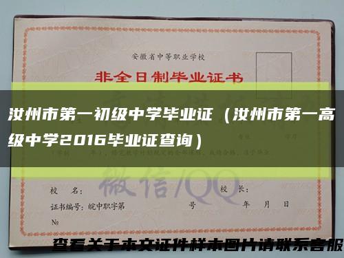 汝州市第一初级中学毕业证（汝州市第一高级中学2016毕业证查询）缩略图
