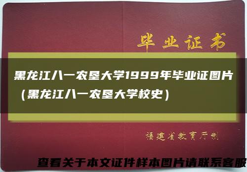 黑龙江八一农垦大学1999年毕业证图片（黑龙江八一农垦大学校史）缩略图