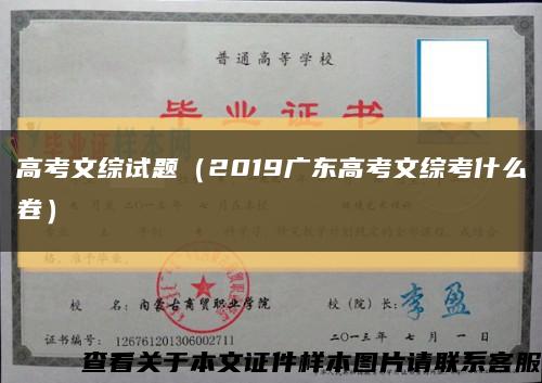 高考文综试题（2019广东高考文综考什么卷）缩略图