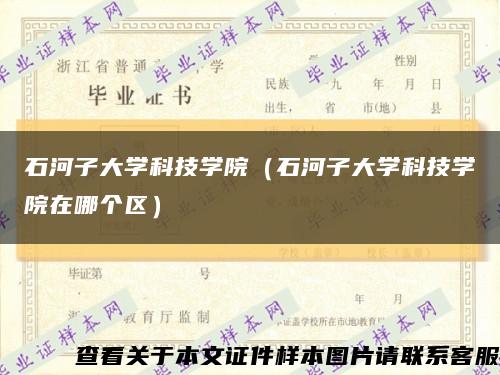 石河子大学科技学院（石河子大学科技学院在哪个区）缩略图