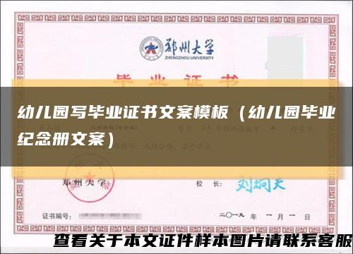 幼儿园写毕业证书文案模板（幼儿园毕业纪念册文案）缩略图
