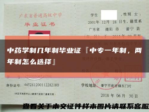 中药学制几年制毕业证『中专一年制，两年制怎么选择』缩略图