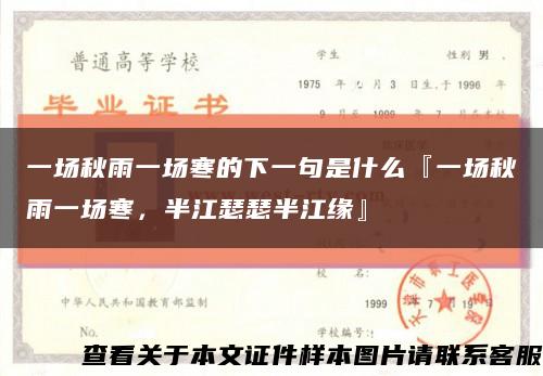 一场秋雨一场寒的下一句是什么『一场秋雨一场寒，半江瑟瑟半江缘』缩略图