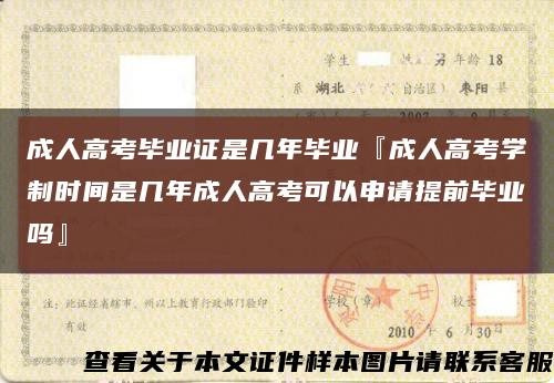 成人高考毕业证是几年毕业『成人高考学制时间是几年成人高考可以申请提前毕业吗』缩略图