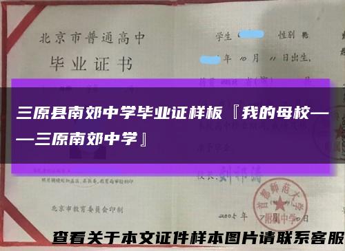 三原县南郊中学毕业证样板『我的母校――三原南郊中学』缩略图