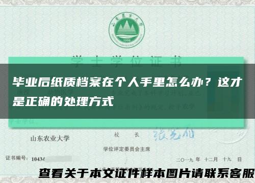 毕业后纸质档案在个人手里怎么办？这才是正确的处理方式缩略图