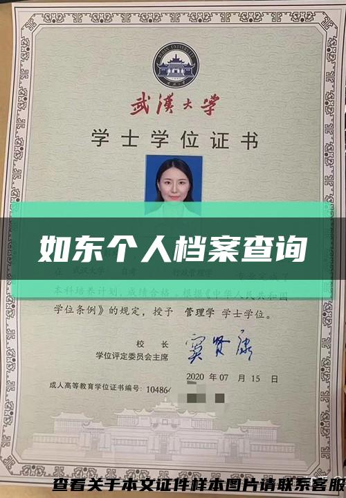 如东个人档案查询缩略图