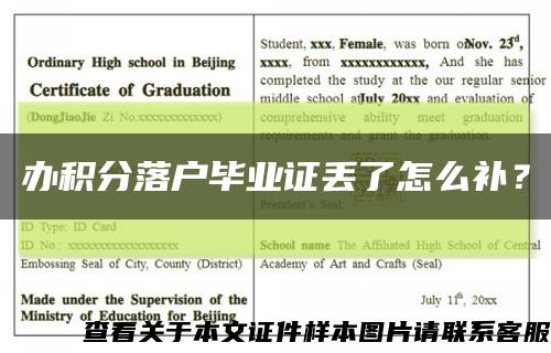 办积分落户毕业证丢了怎么补？缩略图