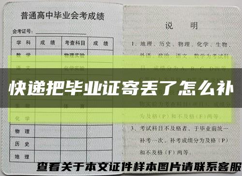 快递把毕业证寄丢了怎么补缩略图