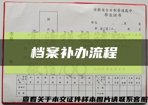 档案补办流程缩略图