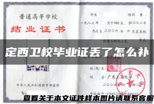 定西卫校毕业证丢了怎么补缩略图