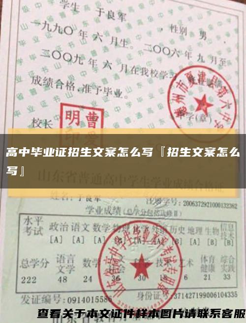 高中毕业证招生文案怎么写『招生文案怎么写』缩略图