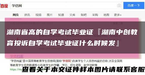 湖南省高的自学考试毕业证『湖南中创教育投诉自学考试毕业证什么时候发』缩略图