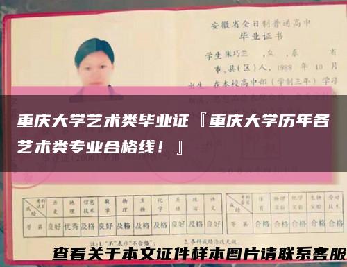 重庆大学艺术类毕业证『重庆大学历年各艺术类专业合格线！』缩略图