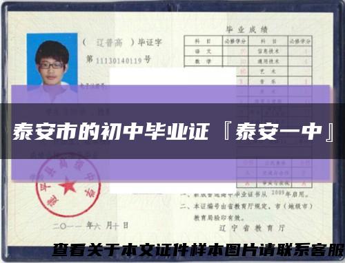 泰安市的初中毕业证『泰安一中』缩略图