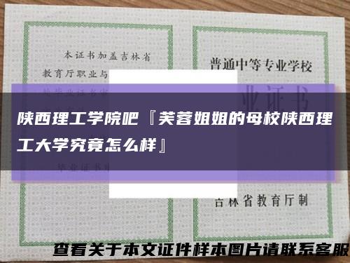 陕西理工学院吧『芙蓉姐姐的母校陕西理工大学究竟怎么样』缩略图