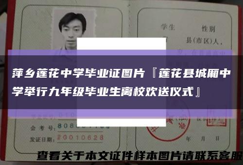 萍乡莲花中学毕业证图片『莲花县城厢中学举行九年级毕业生离校欢送仪式』缩略图