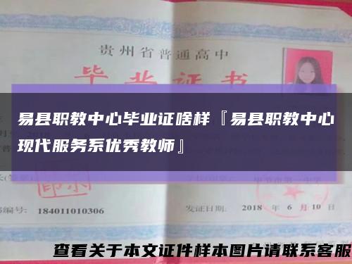 易县职教中心毕业证啥样『易县职教中心现代服务系优秀教师』缩略图