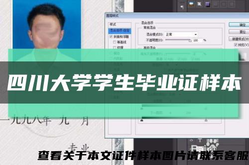 四川大学学生毕业证样本缩略图