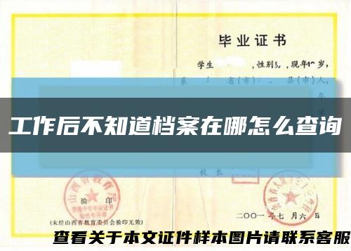 工作后不知道档案在哪怎么查询缩略图
