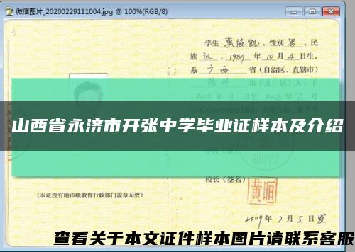 山西省永济市开张中学毕业证样本及介绍缩略图