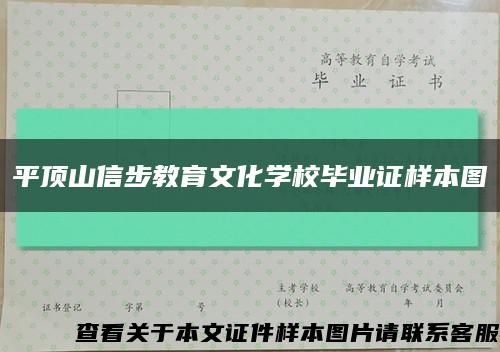 平顶山信步教育文化学校毕业证样本图缩略图