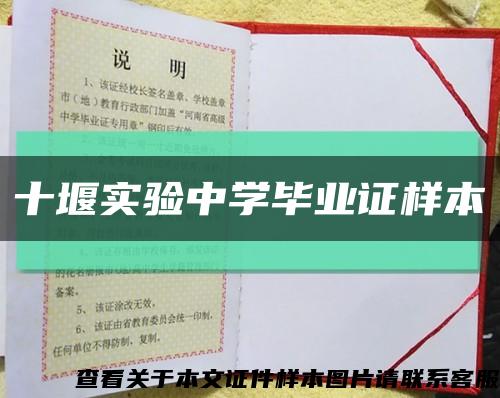 十堰实验中学毕业证样本缩略图