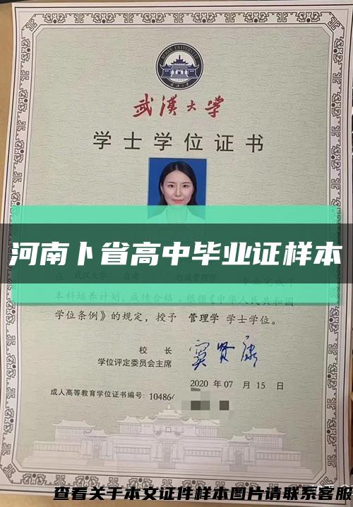 河南卜省高中毕业证样本缩略图