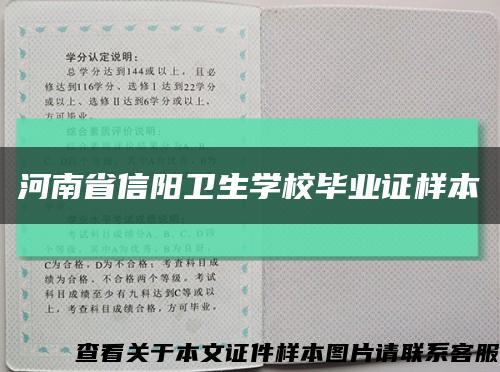 河南省信阳卫生学校毕业证样本缩略图