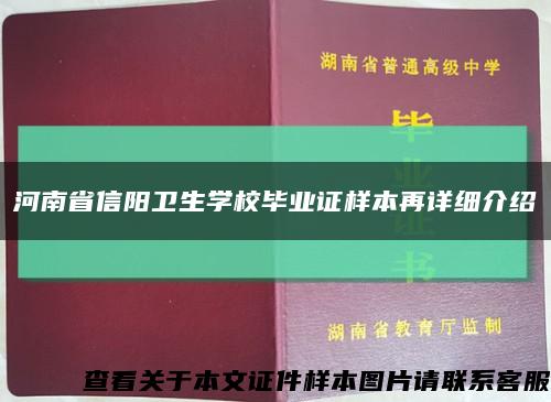 河南省信阳卫生学校毕业证样本再详细介绍缩略图