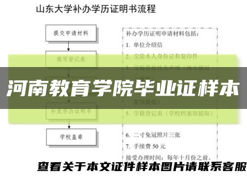 河南教育学院毕业证样本缩略图