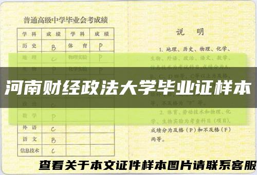 河南财经政法大学毕业证样本缩略图