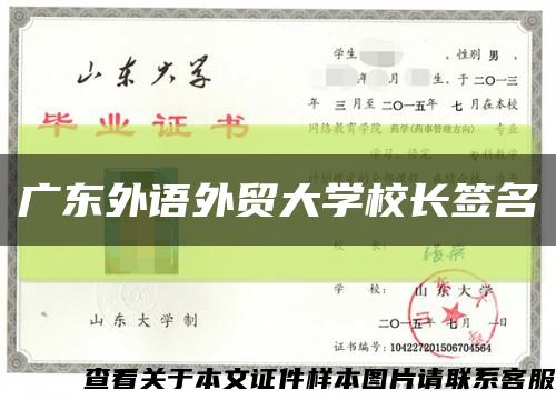 广东外语外贸大学校长签名缩略图