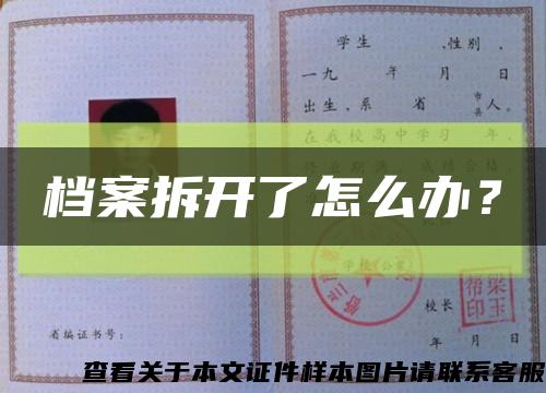 档案拆开了怎么办？缩略图