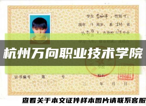 杭州万向职业技术学院缩略图