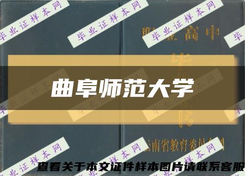 曲阜师范大学缩略图