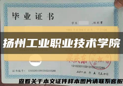 扬州工业职业技术学院缩略图