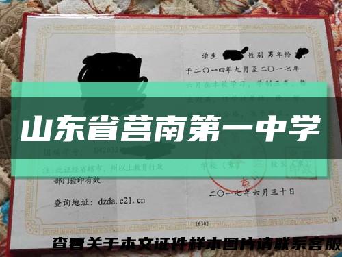 山东省莒南第一中学缩略图
