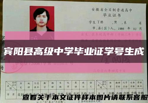 宾阳县高级中学毕业证学号生成缩略图