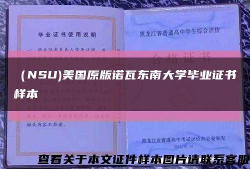 （NSU)美国原版诺瓦东南大学毕业证书样本缩略图