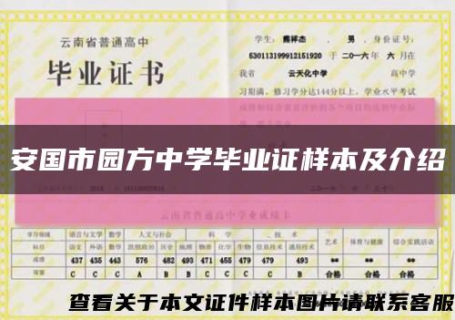 安国市园方中学毕业证样本及介绍缩略图